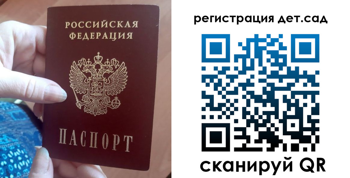 прописка 2025 в Бологом