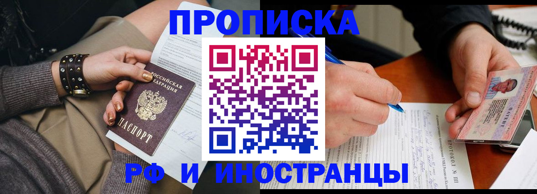 прописка гарантия в Бологом