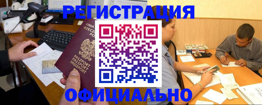 прописка регистрация в Бологом