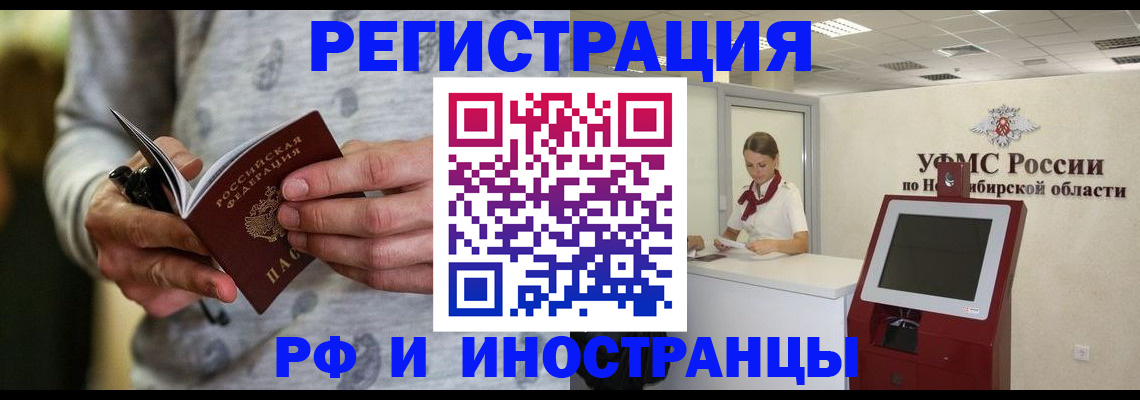 прописка регистрация в Бологом