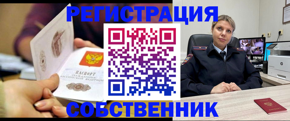 временная регистрация купить в Бологом