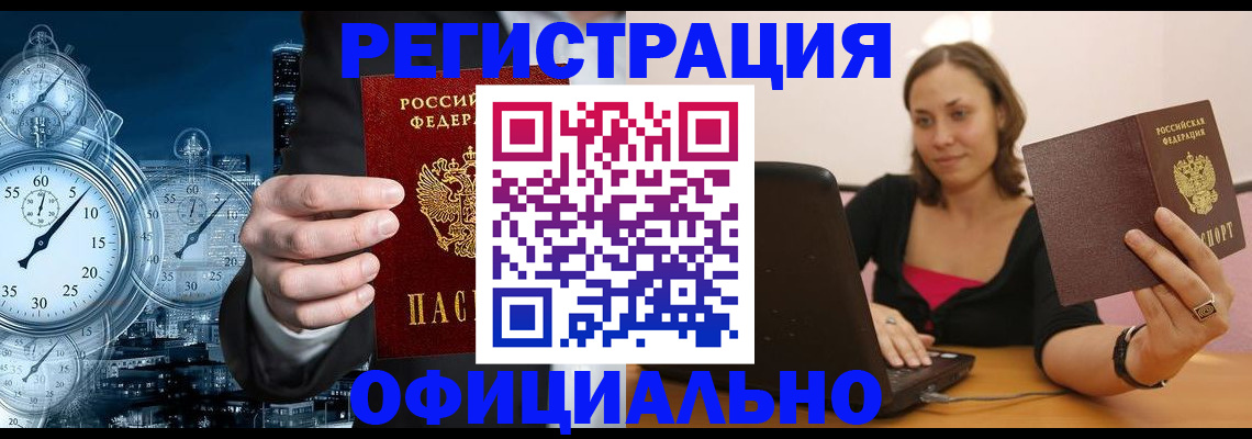 временная регистрация в Бологом
