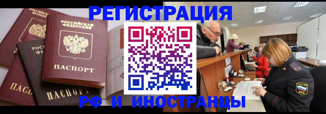 временная регистрация поиск в Бологом