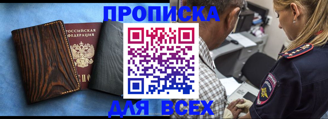 временная регистрация для всех в Бологом